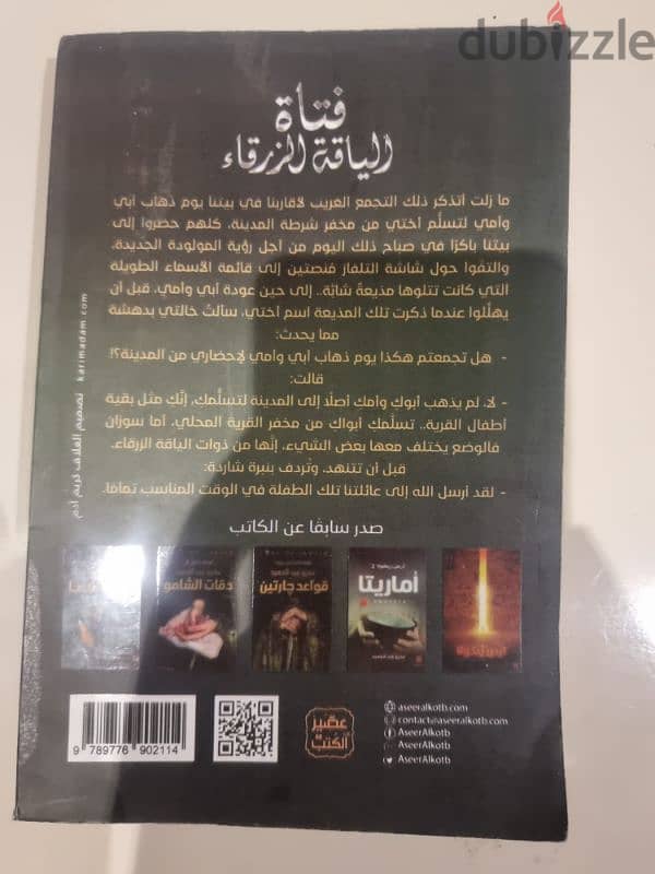 books and novels for sale روايات وكتب للبيع 14
