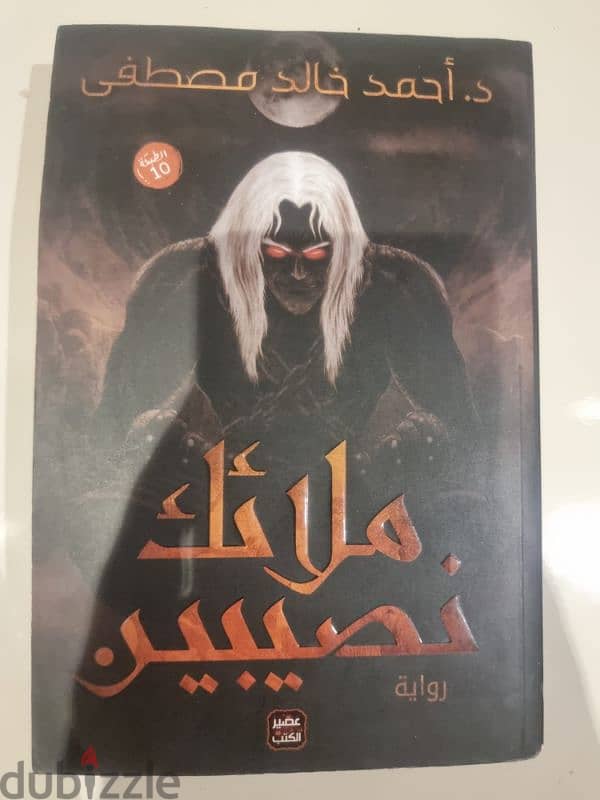 books and novels for sale روايات وكتب للبيع 15