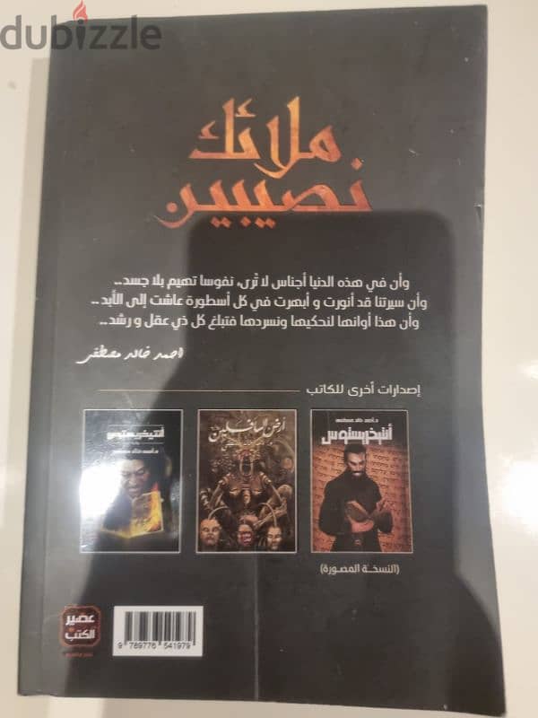 books and novels for sale روايات وكتب للبيع 16