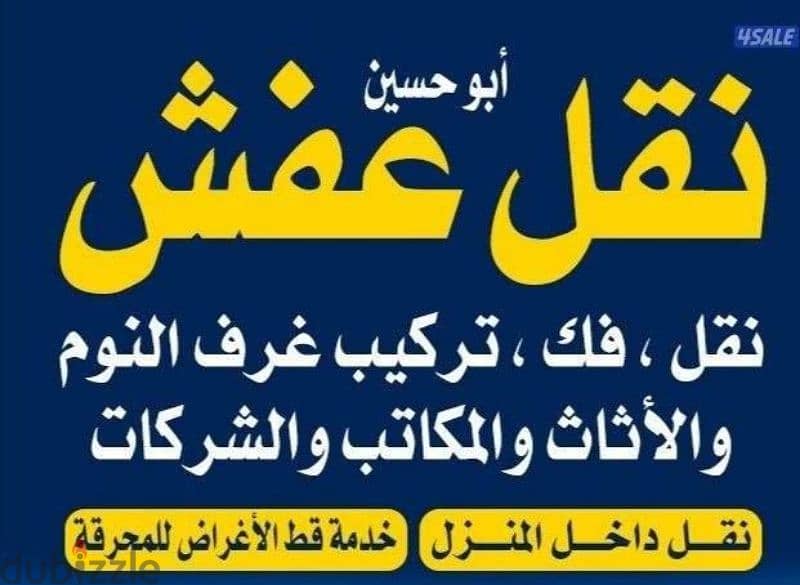 نقل عفش انسب الاسعار فك نقل تركيب غرف النوم والكبتات 1