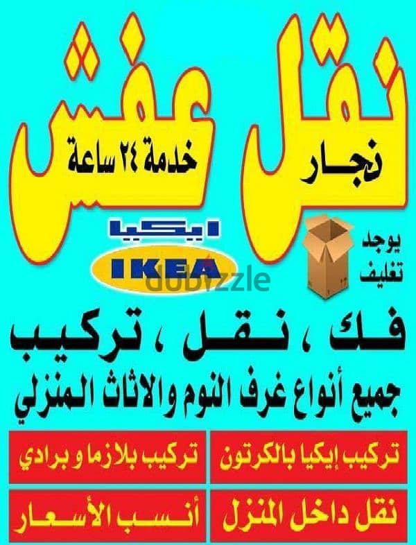 نقل عفش انسب الاسعار فك نقل تركيب غرف النوم والكبتات 1