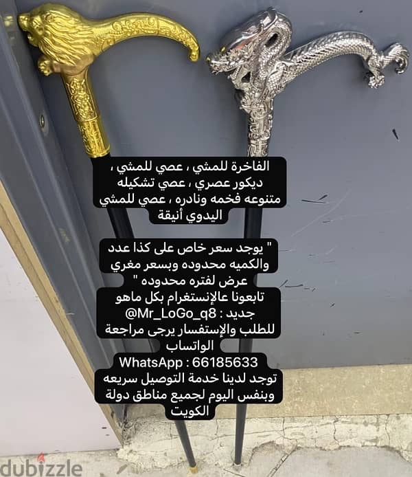 للبيع تشكيلةزعصايات 1