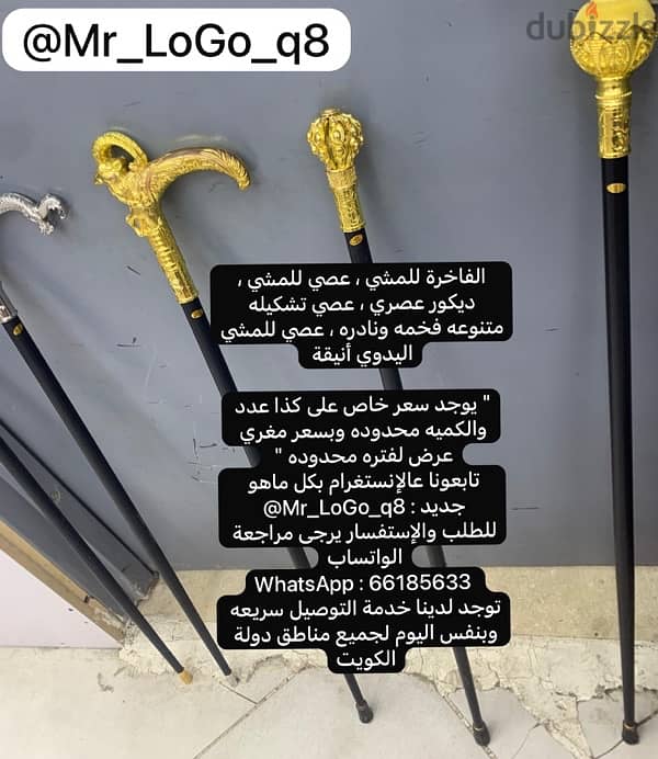 للبيع تشكيلةزعصايات 2