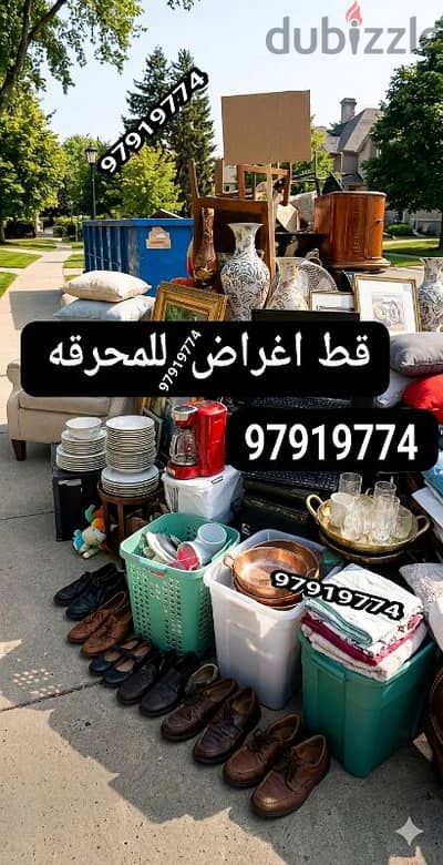 قط أغراض وتوالف المحرقة | الكويت  نقل توالف – أثاث  نقل عفش