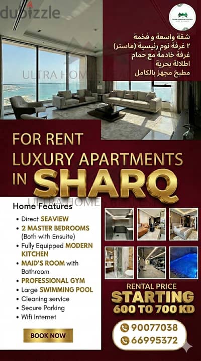 Luxury 2-Bedroom Smart Apartment for Rent in Kuwaitشقق فاخرة للإيجار