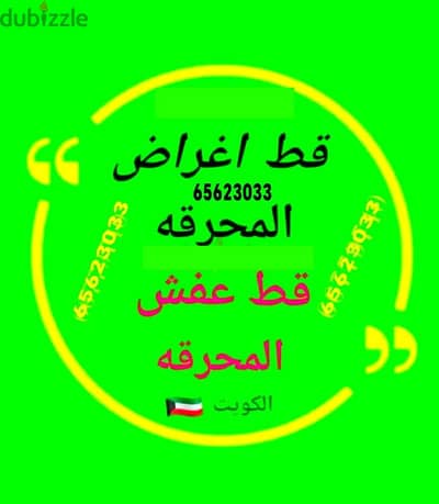 تخلص من الأثاث القديم قط ازالة الأثاث المستعمل للمحرقة توالف نقل عفش