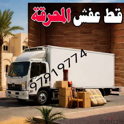 قط اغراض الكويت نقل عفش الكويت قرطبه توالف سكراب انقاض مخلفات 65623033