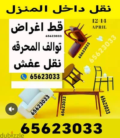 قط اغراض الكويت 97919774 قط نقل عفش الكويت قرطبه اليرموك ازاله