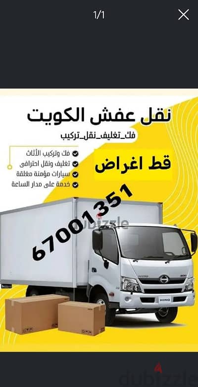 قط اغراض المحرقه قط اثاث قط توالف مخازن قط التوالف نقل عفش اتقاض