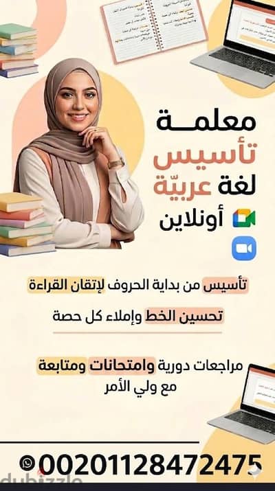 معلمة تاسيس شاطرة