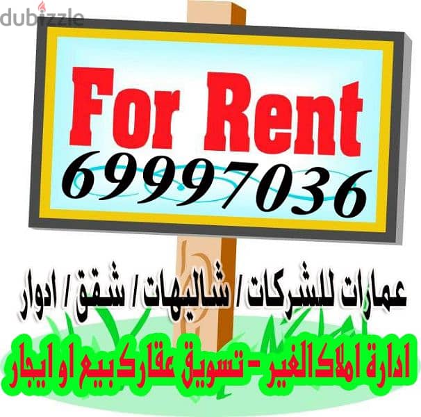 فرص لايجار عمارات وشقق لشركات ارخص سعر وموقع مميز 1