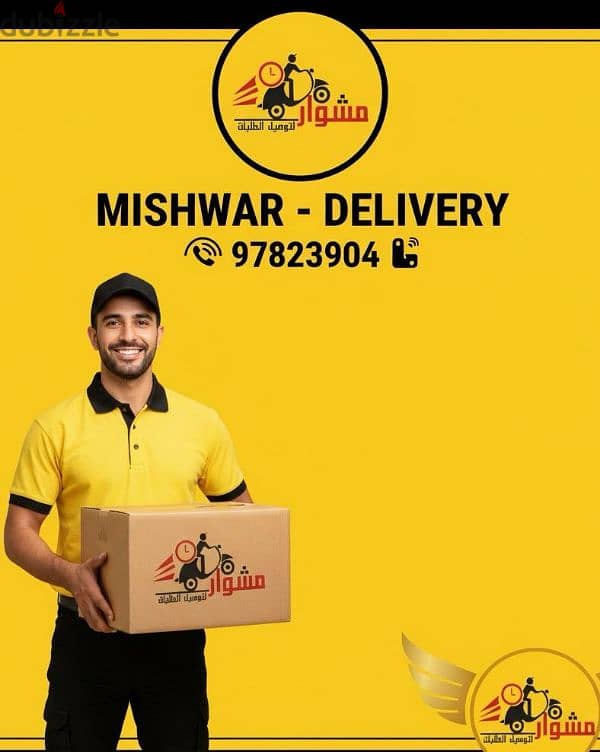 افضل مندوب توصيل طلبات في الكويت - اتصل بنا 66059702 1