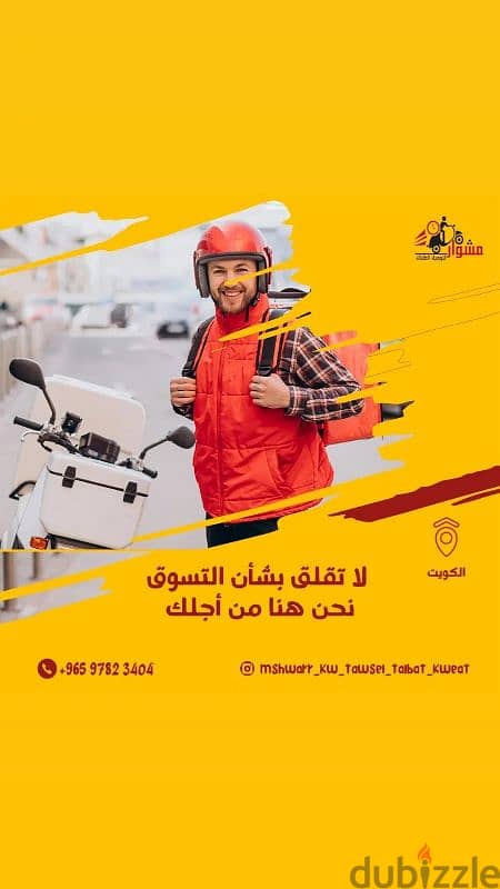افضل مندوب توصيل طلبات في الكويت - اتصل بنا 66059702 2