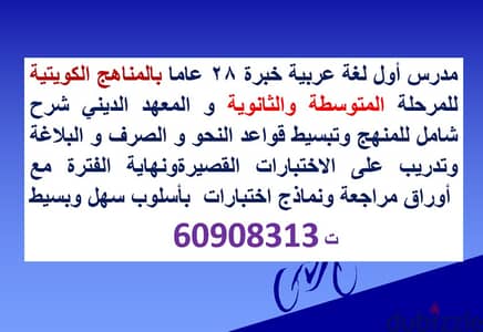 مدرس أول لغة عربية خبرة 28 عاما للمرحلة المتوسطة والثانوية