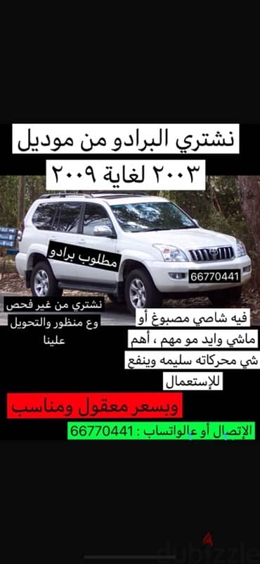 مطلوب برادو Prado is wanted no matter the condition 1