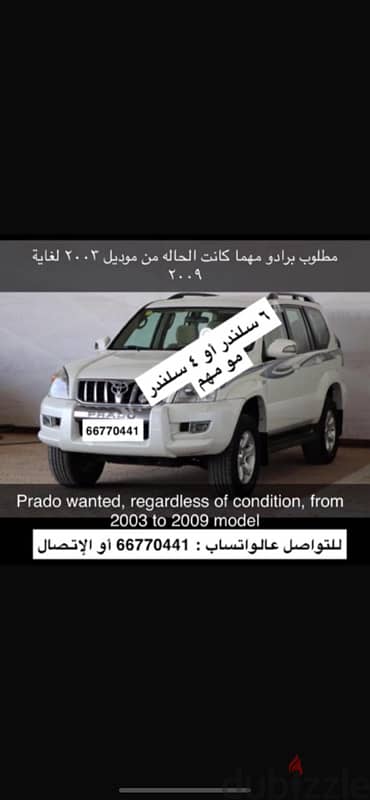 مطلوب برادو Prado is wanted no matter the condition 2