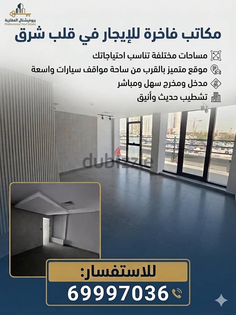 لايجار أدوار  ومكاتب تجارية  بالعاصمه 1