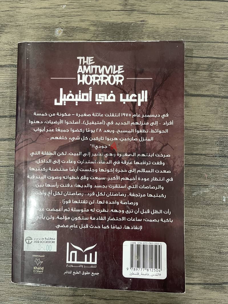 Jay Anson The Amituvile horror 1