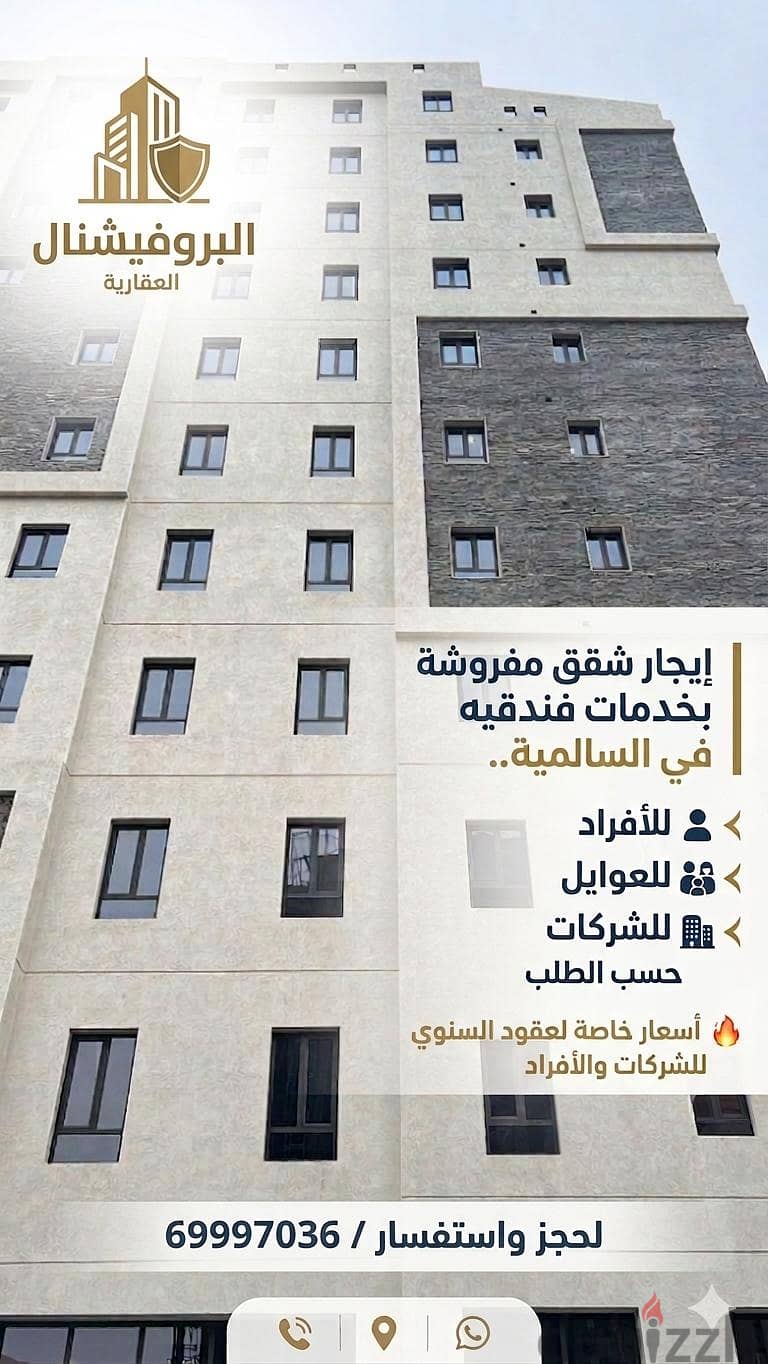 لايجار شقق مفروشه فاخره لشركات وعوايل باسعار تنافسيه 1