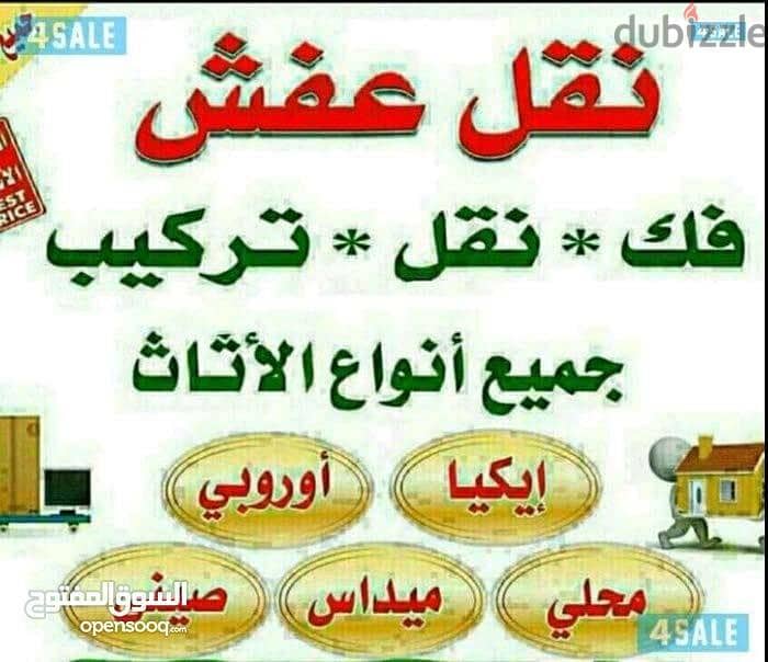 نقل عفش بجميع مناطق الكويت فك نقل تركيب غرف النوم والكبتات 1