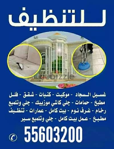 Apartment And Sofa Deep Clean Service Kuwait All Area 50% Discount Now