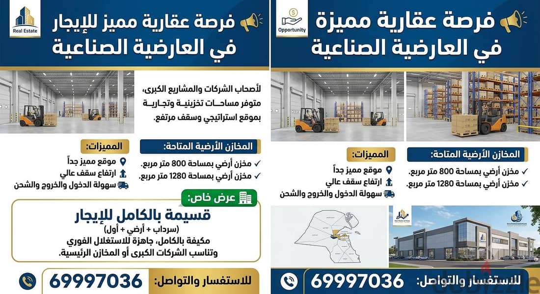 لايجار مخازن بالعارضيه الصناعيه 1