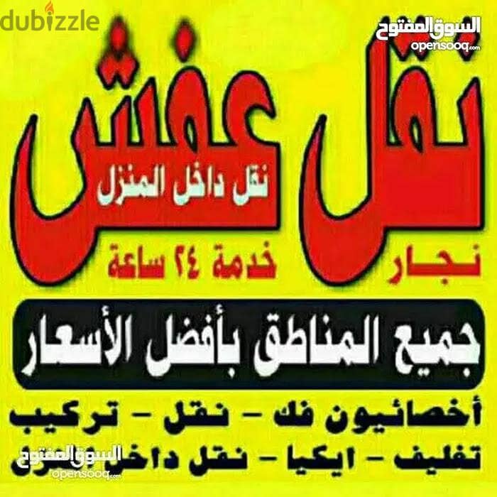 نقل عفش بجميع مناطق الكويت فك نقل تركيب غرف النوم والكبتات والاثاث 1