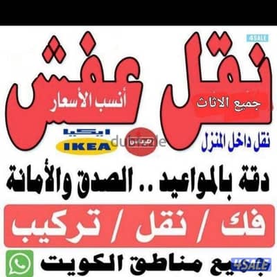 نقل عفش انسب الاسعار فك نقل تركيب غرف النوم والكبتات