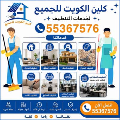 Clean Kuwait All
