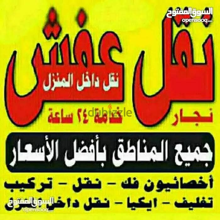 نقل عفش بجميع مناطق الكويت فك نقل تركيب غرف النوم والكبتات 1