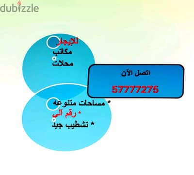 مكاتب للإيجار