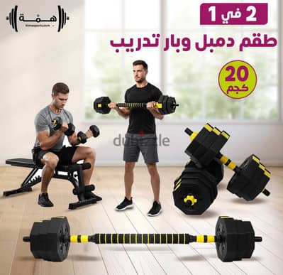 أوزان جديده ٢٠ كيلو مع البار افضل سعر افضل كواليتي