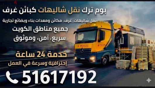 خدمة نقل