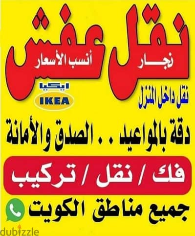 نقل عفش