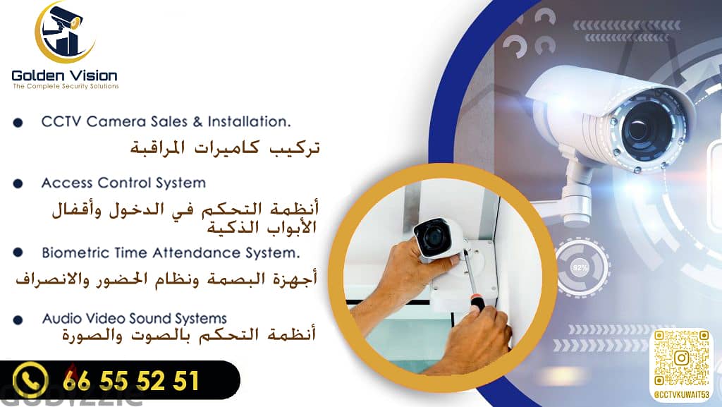 CCTV , SECURITY SOLUTIONS FOR SHOP OFFICE HOME  (( 66 55 52 51 )) 1