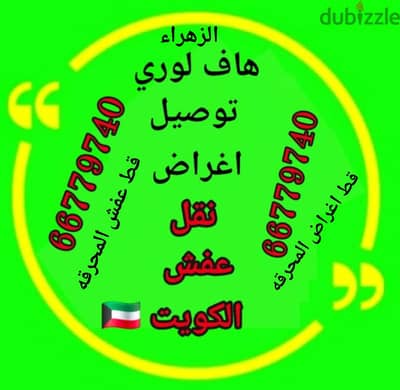 #نقل_عفش 66779740