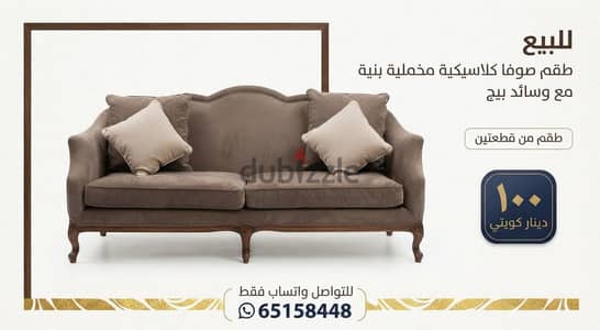 طقم صوفا كلاسيكية مخملية بنية مع وسائد بيج 