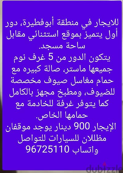 للايجار دور في ابو فطيره