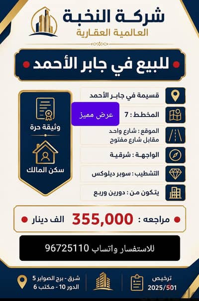 للبيع بيت في جابر الاحمد