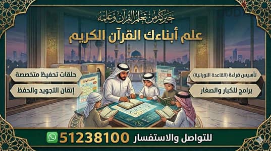 معلم قرآن كريم بالكويت