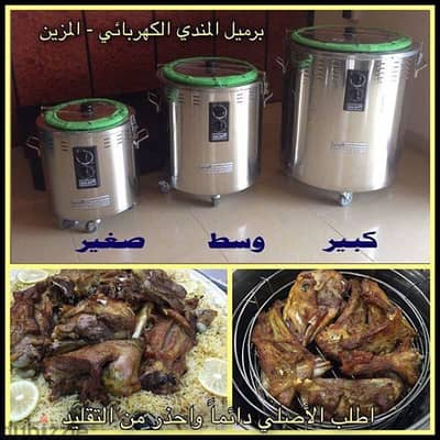 electric mandi for chicken Beeg mutton with rice and biriyani
