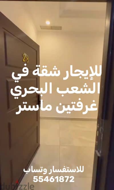 2 Bedroom Master Appartment in  Al Shaab sea