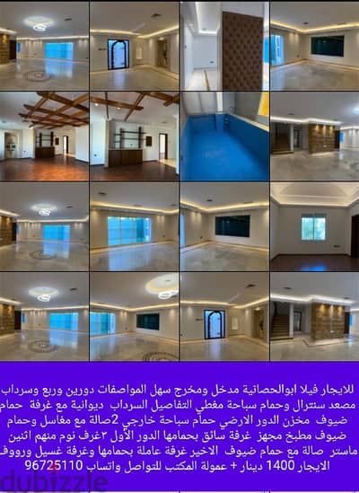 للايجار فيلا في ابوالحصانية