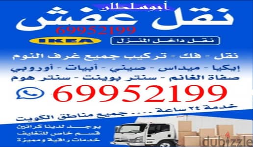 خدمات نقل العفش والأثاث في جميع المناطق
