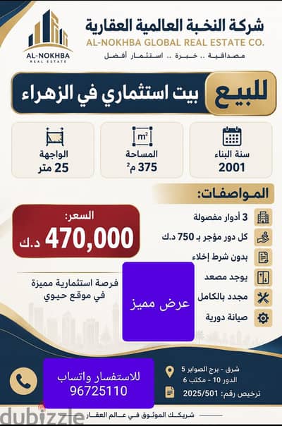 للبيع بيت في الزهراء
