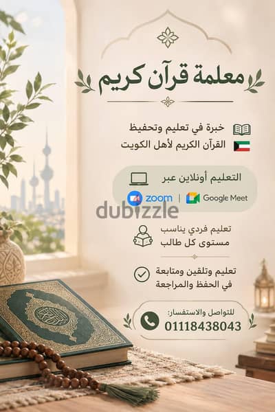 محفظة قرءان كريم