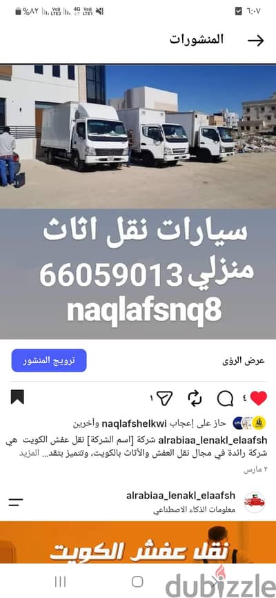 نقل عفش الكويت