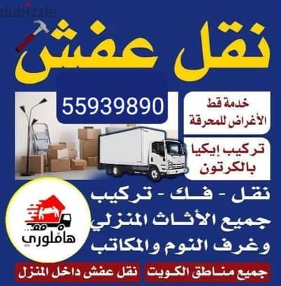 نقل عفش