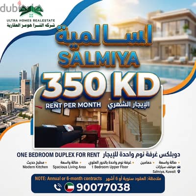 Apartment for rent in salmiya one bedroom dupelx