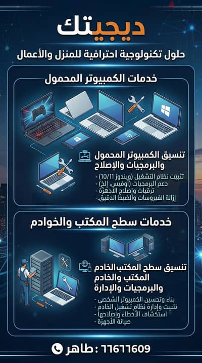 CCTV Camera Sales & Installation | Networking & IT Support in Kuwait